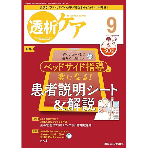 【最終値下げ‼︎】透析ケア 2021年1-12月号セット 透析ケア 2023年11月号 透析患者の高血圧・低血圧（第29巻11号